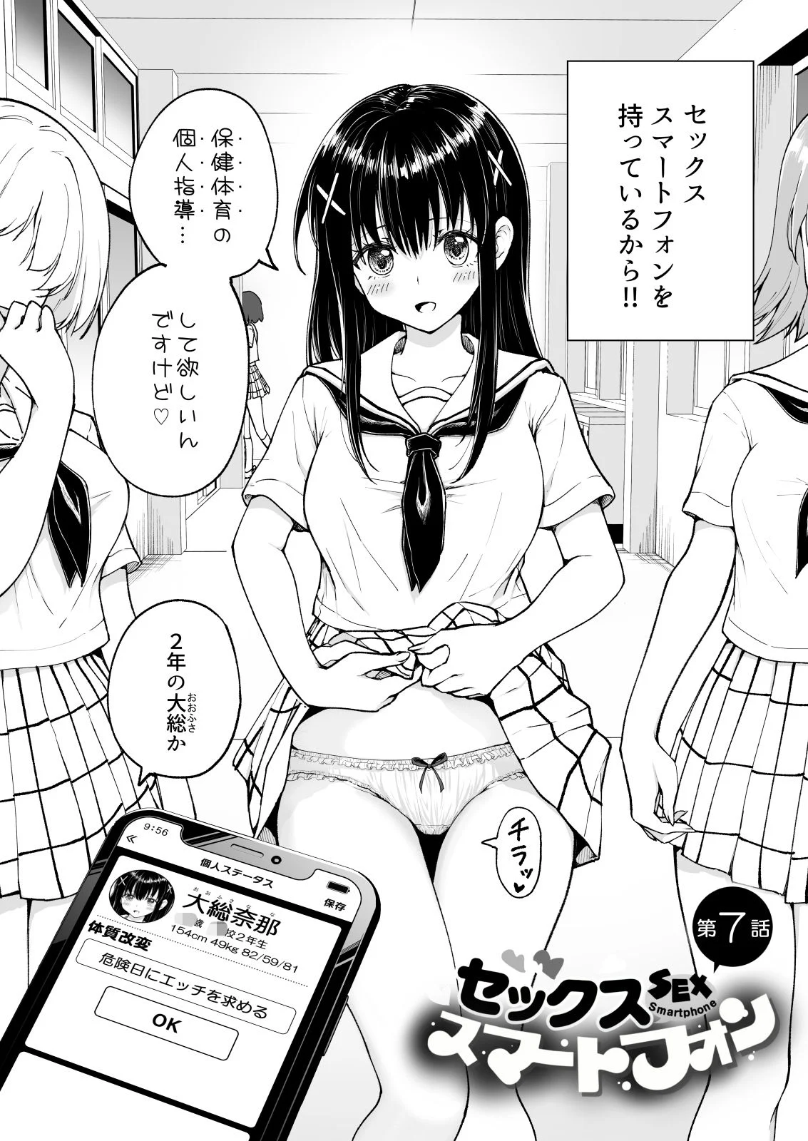 セックススマートフォン〜ハーレム学園総集編〜 画像2