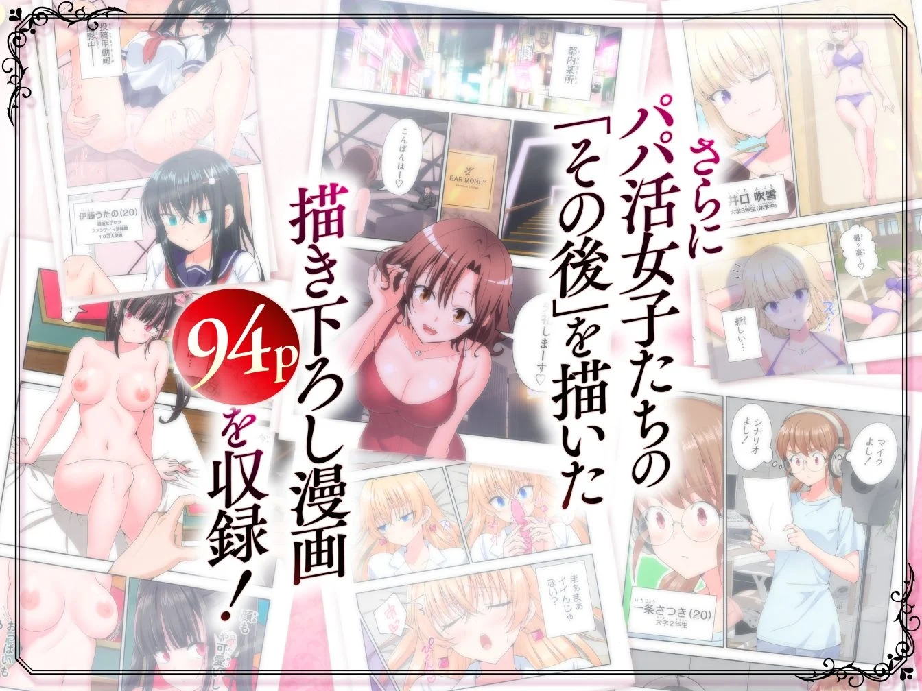 パパ活はじめました総集編 画像9