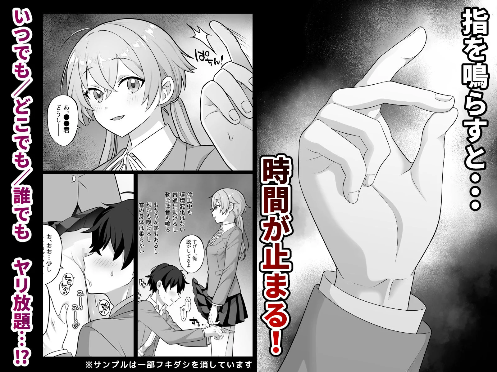 時間停止学園オムニバス 画像1