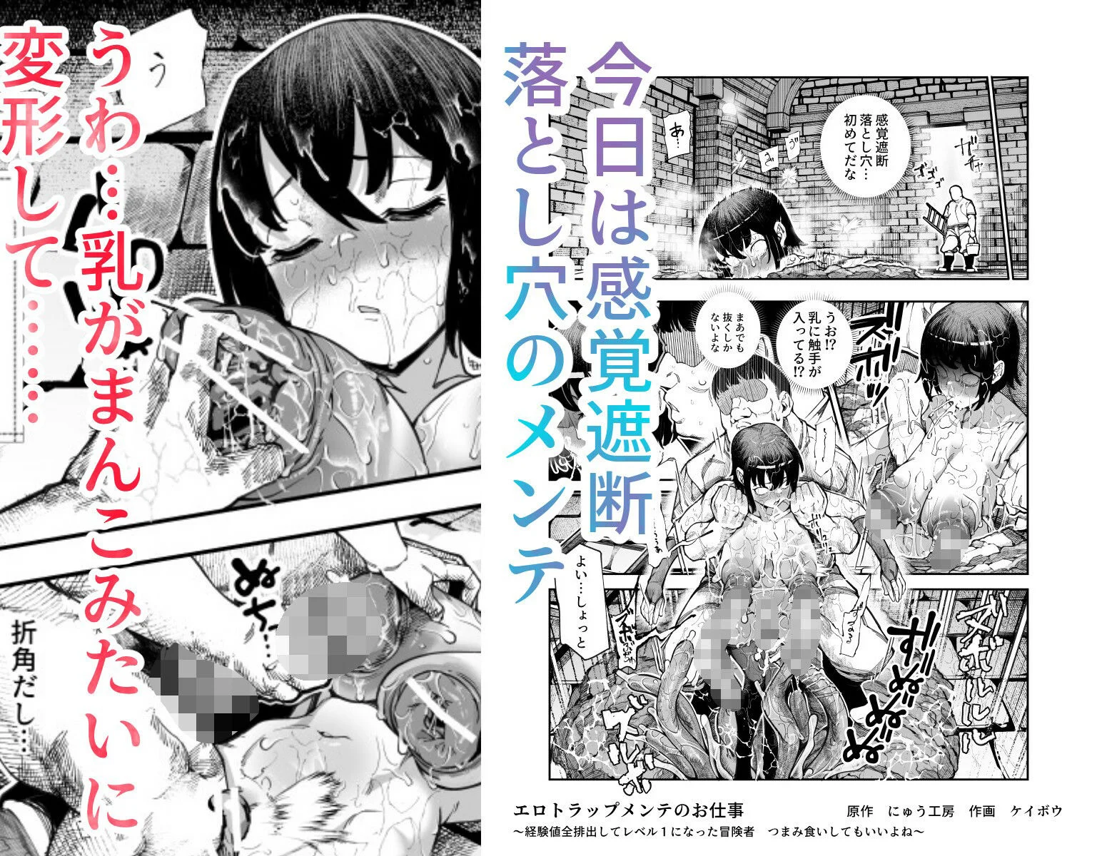 エロトラップメンテのお仕事EX〜経験値全排出してレベル1になった冒険者 つまみ食いしてもいいよね〜 画像7