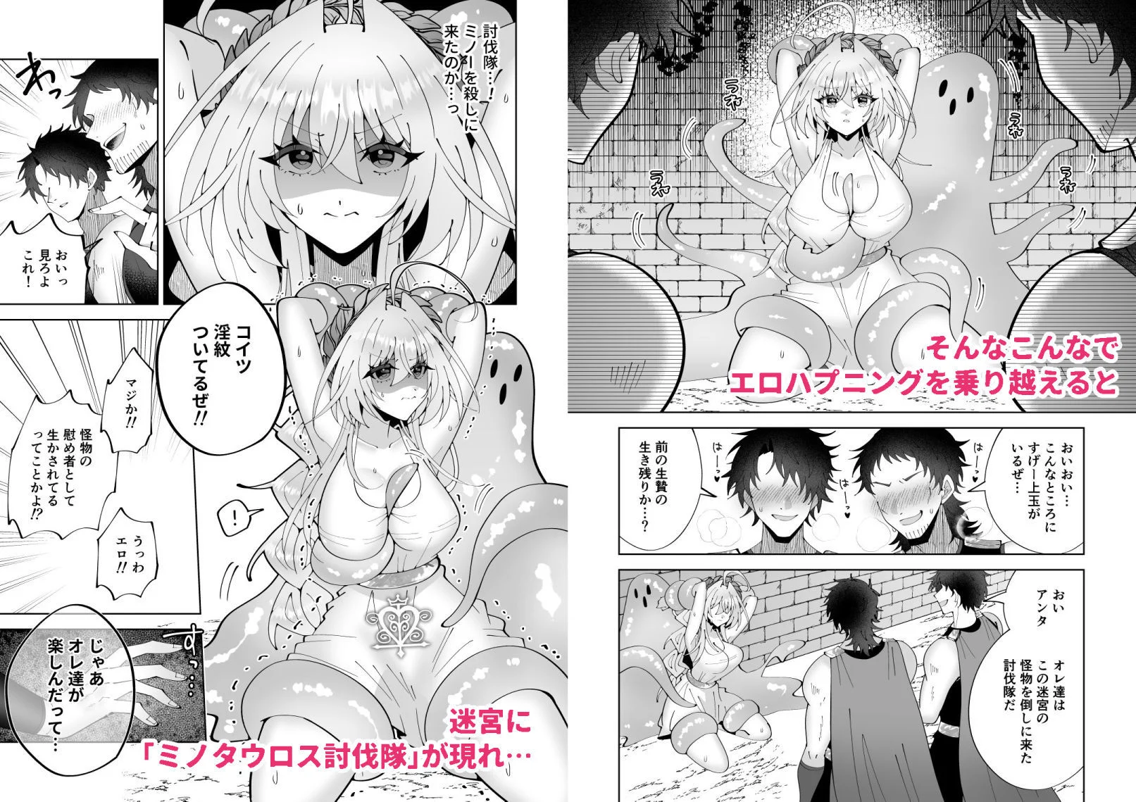 ミノーくんとダイダロスちゃん2〜閉じ込められた迷宮で天才発明家はえっちな目に遭う〜 画像5