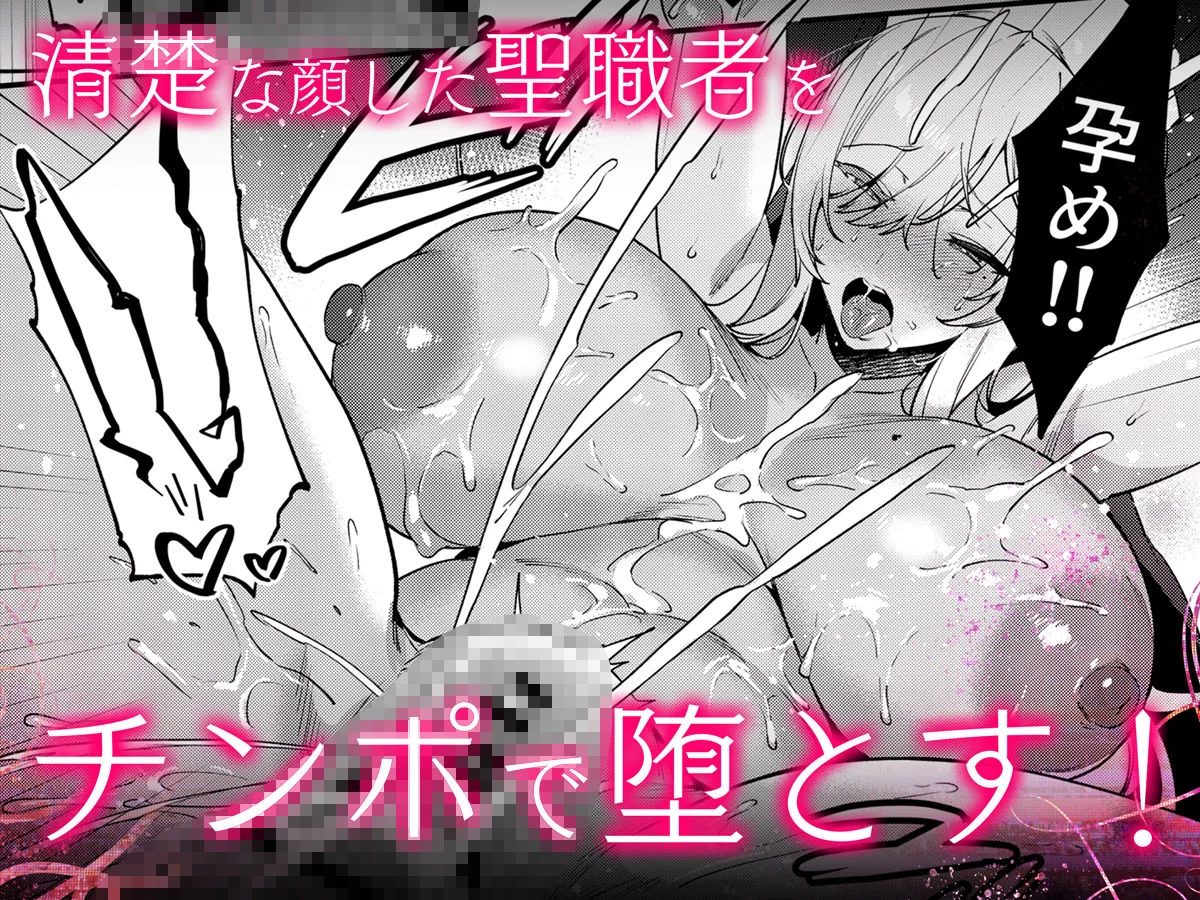 鬼畜勇者と神官さん 冒険中にハメられまくる隠れマゾ聖職者の痴態記録 画像6