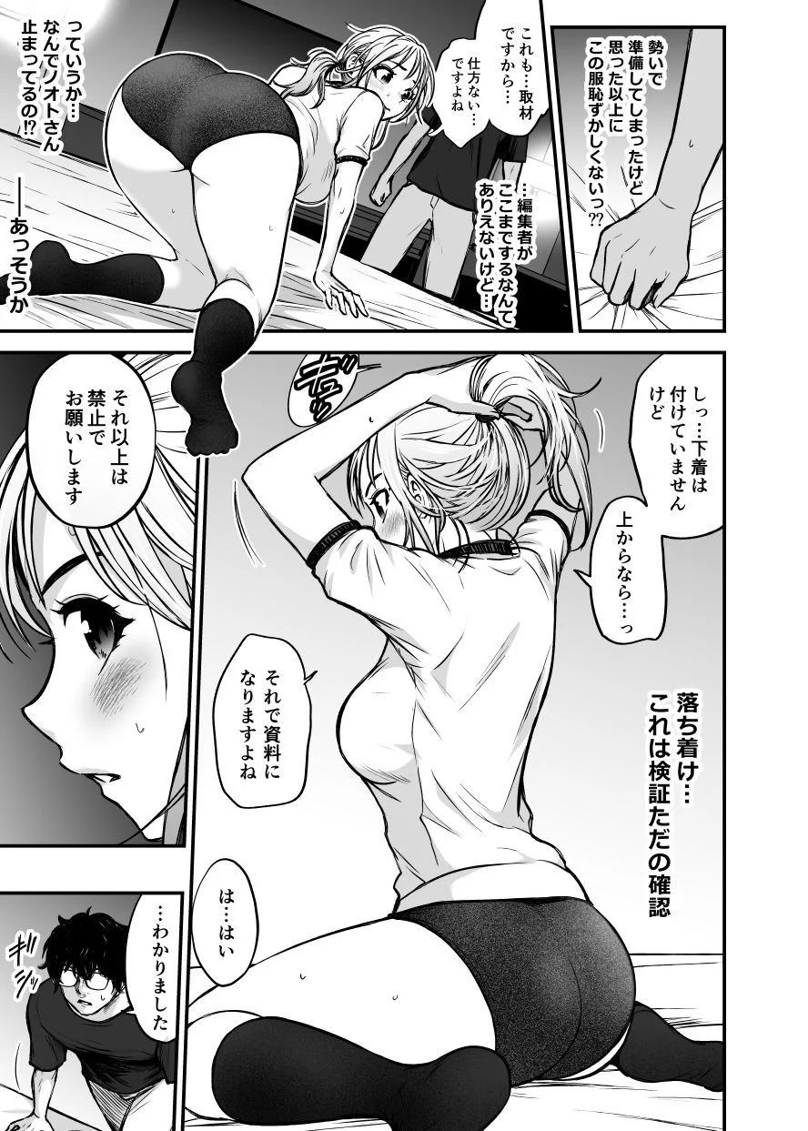 若手美人エース編集者   初めてのクンニ取材体験 画像5