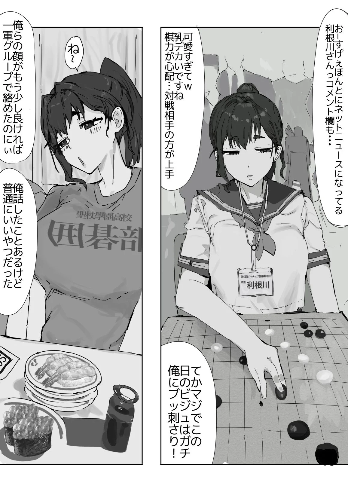 隠れドM囲碁部ちゃん 画像1