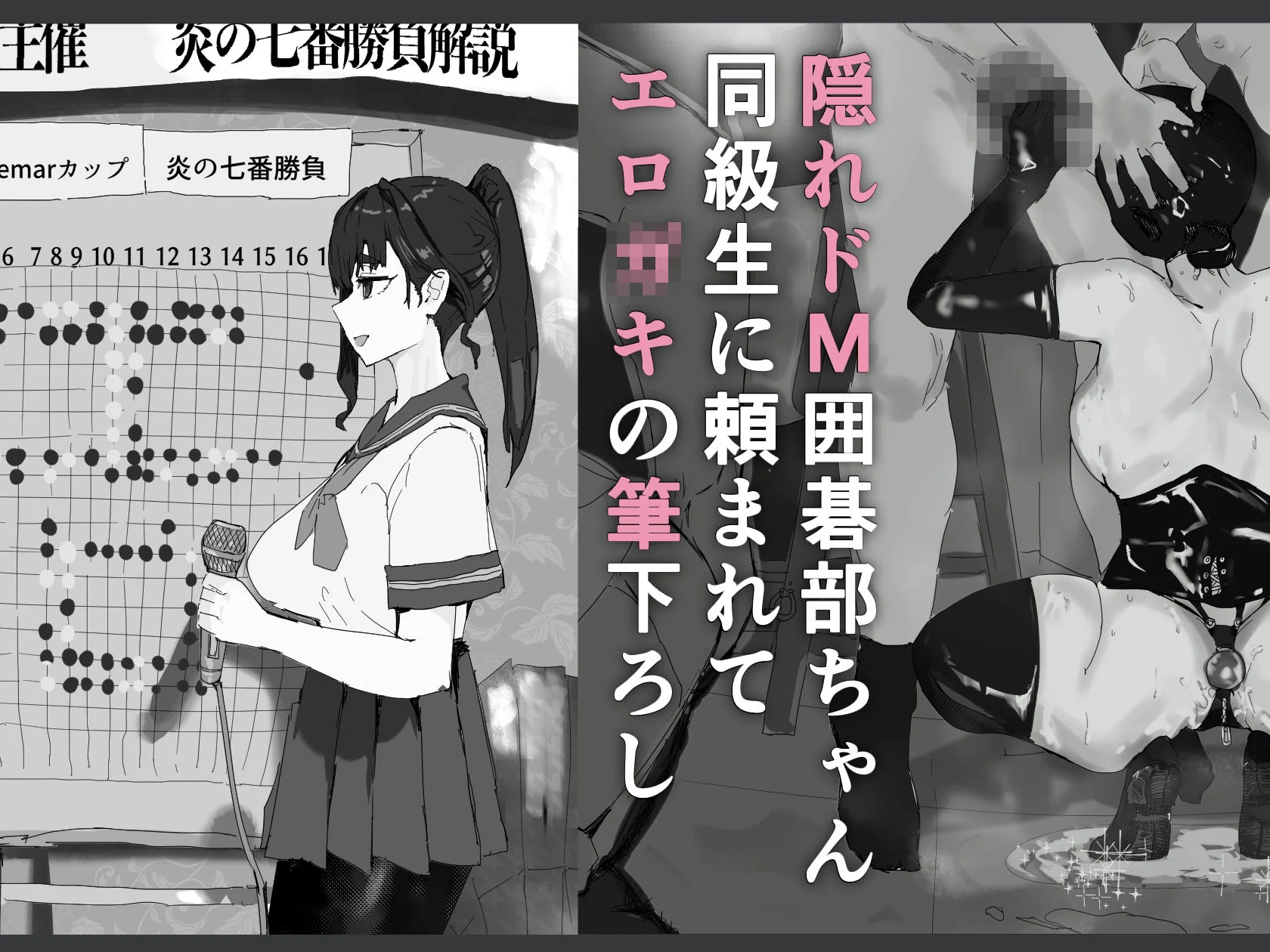 隠れドM囲碁部ちゃん 画像5