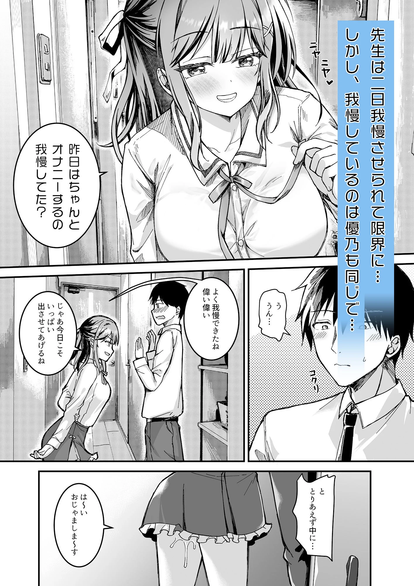 射精管理してくる教え子に金玉を空っぽにしてもらった 画像3