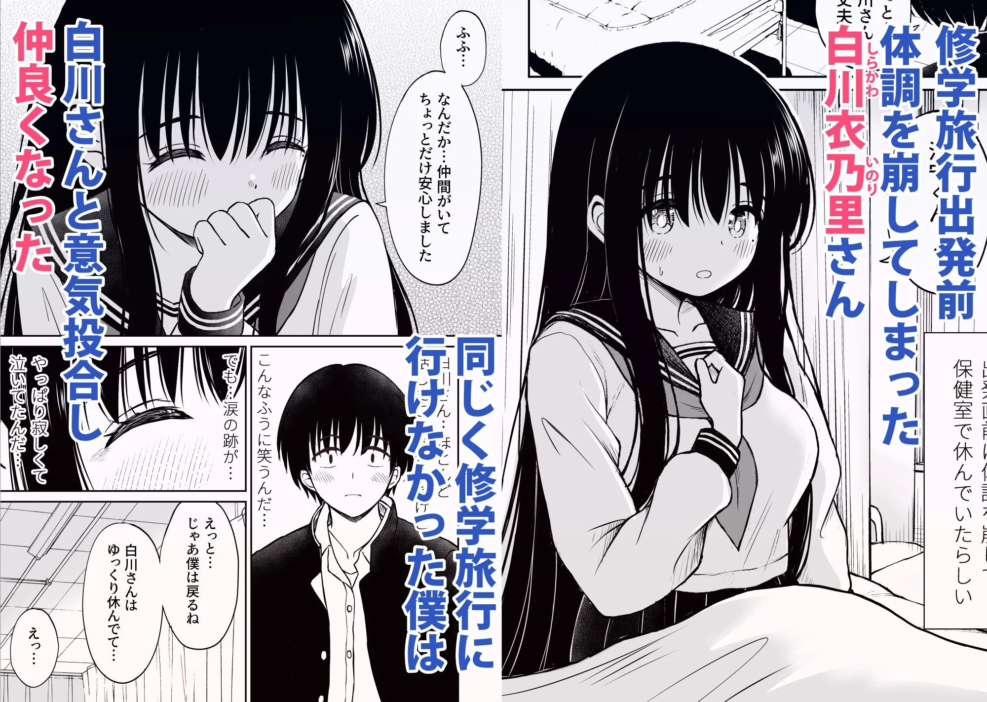 裏修学旅行日記〜青春できない僕らの、秘密の2泊3日〜 画像1