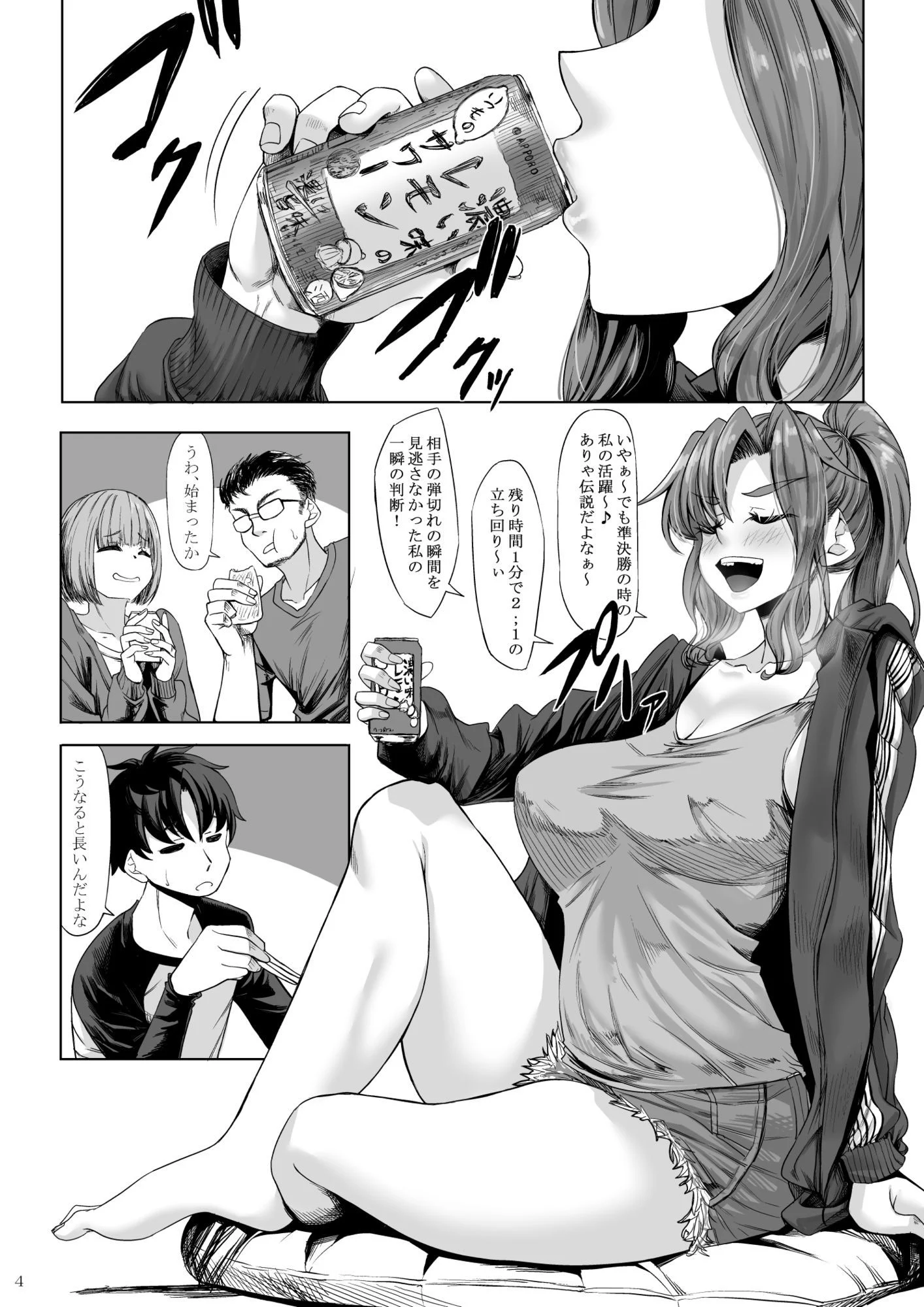 身長211cmの地雷系女子に狙われて逃げられない  番外編 画像1