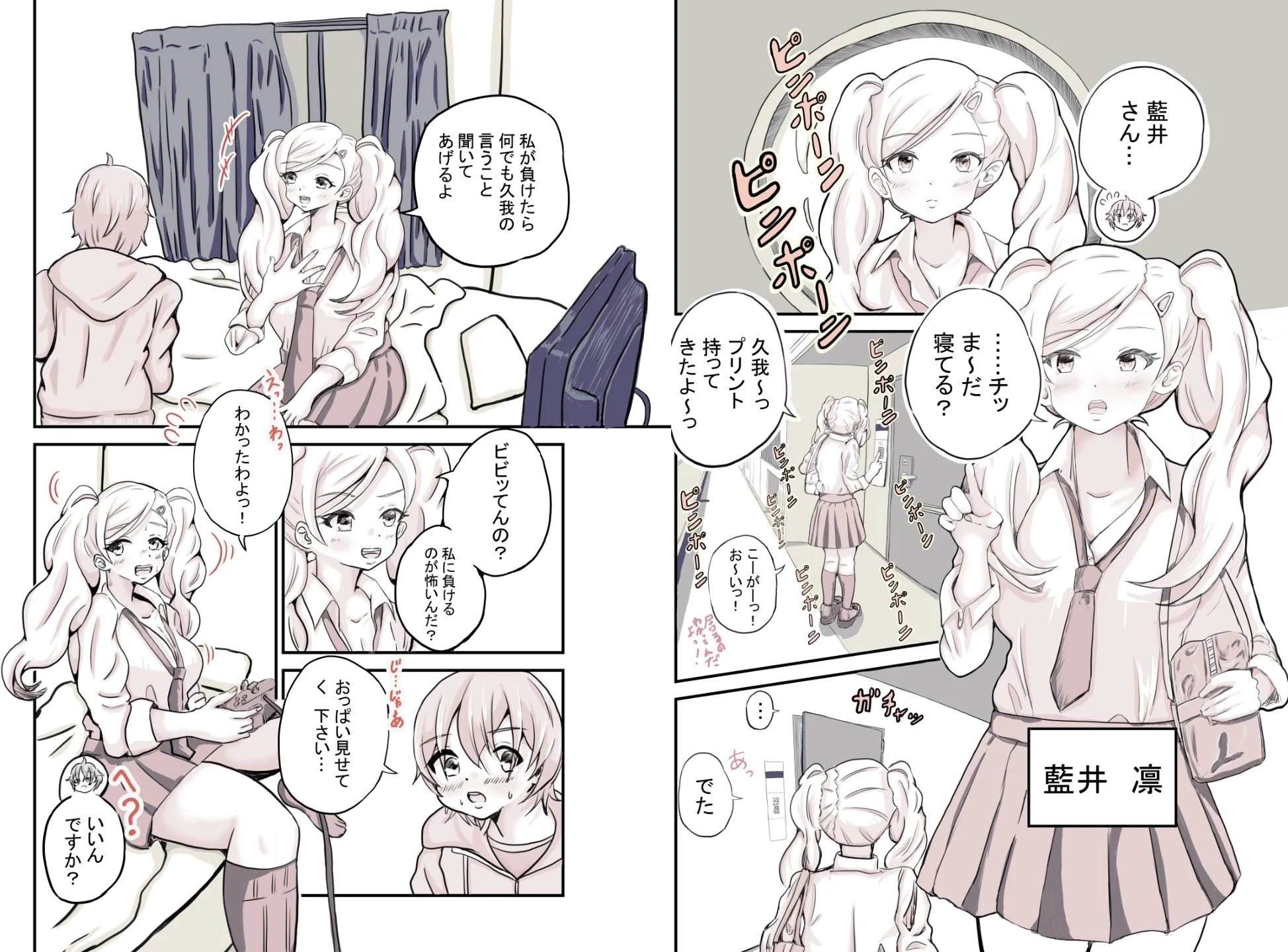 雑魚まんギャルは引きこもりのチ〇コでイキっぱなし 画像1