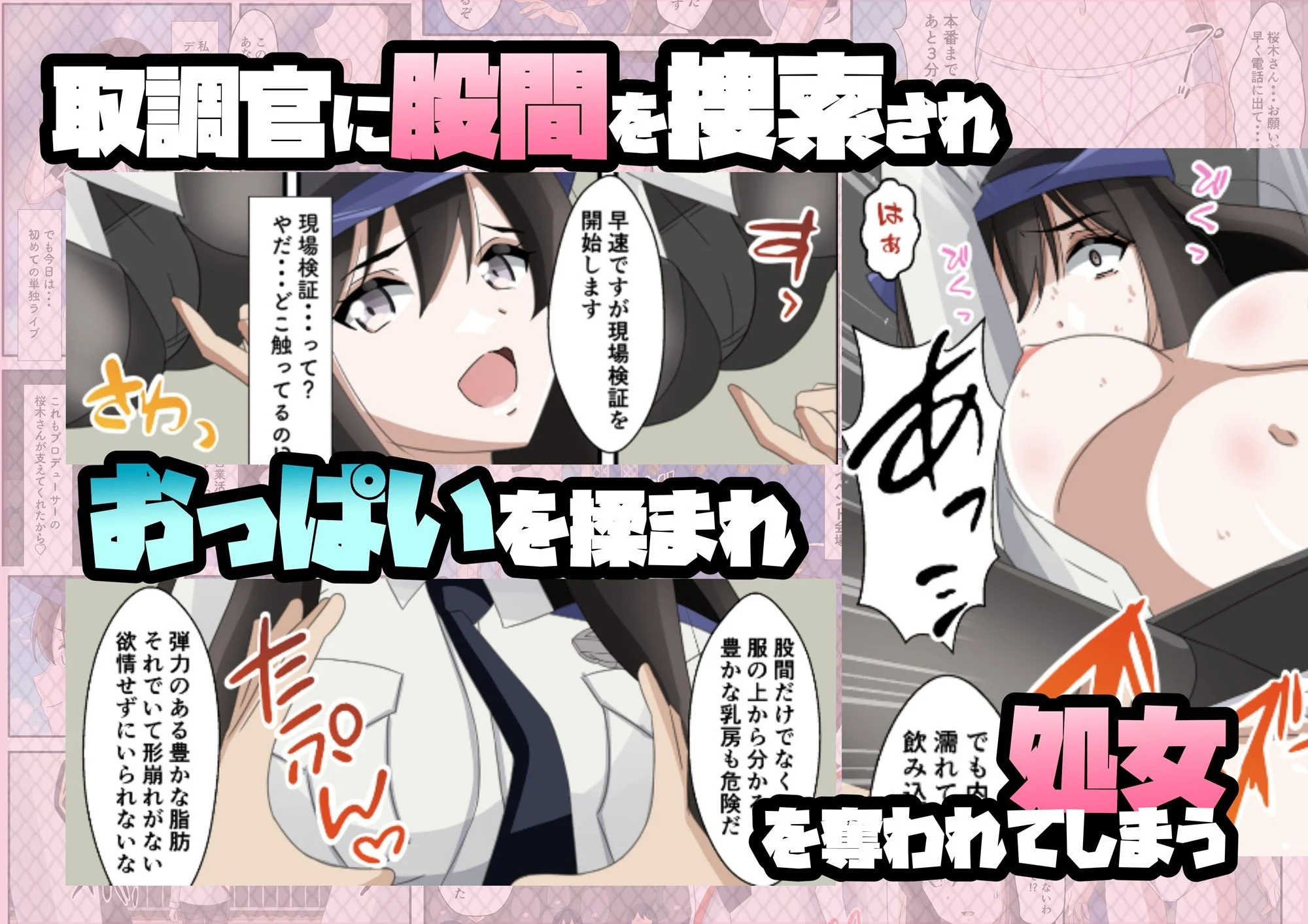 一日署長のアイドルがコーゼンワイセツで身体中を取り調べられた件 画像7