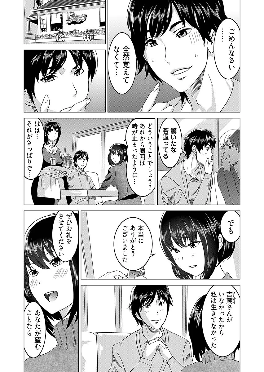 復讐されるべき地雷女 -時間停止でヤリタイホウダイ 2 画像8