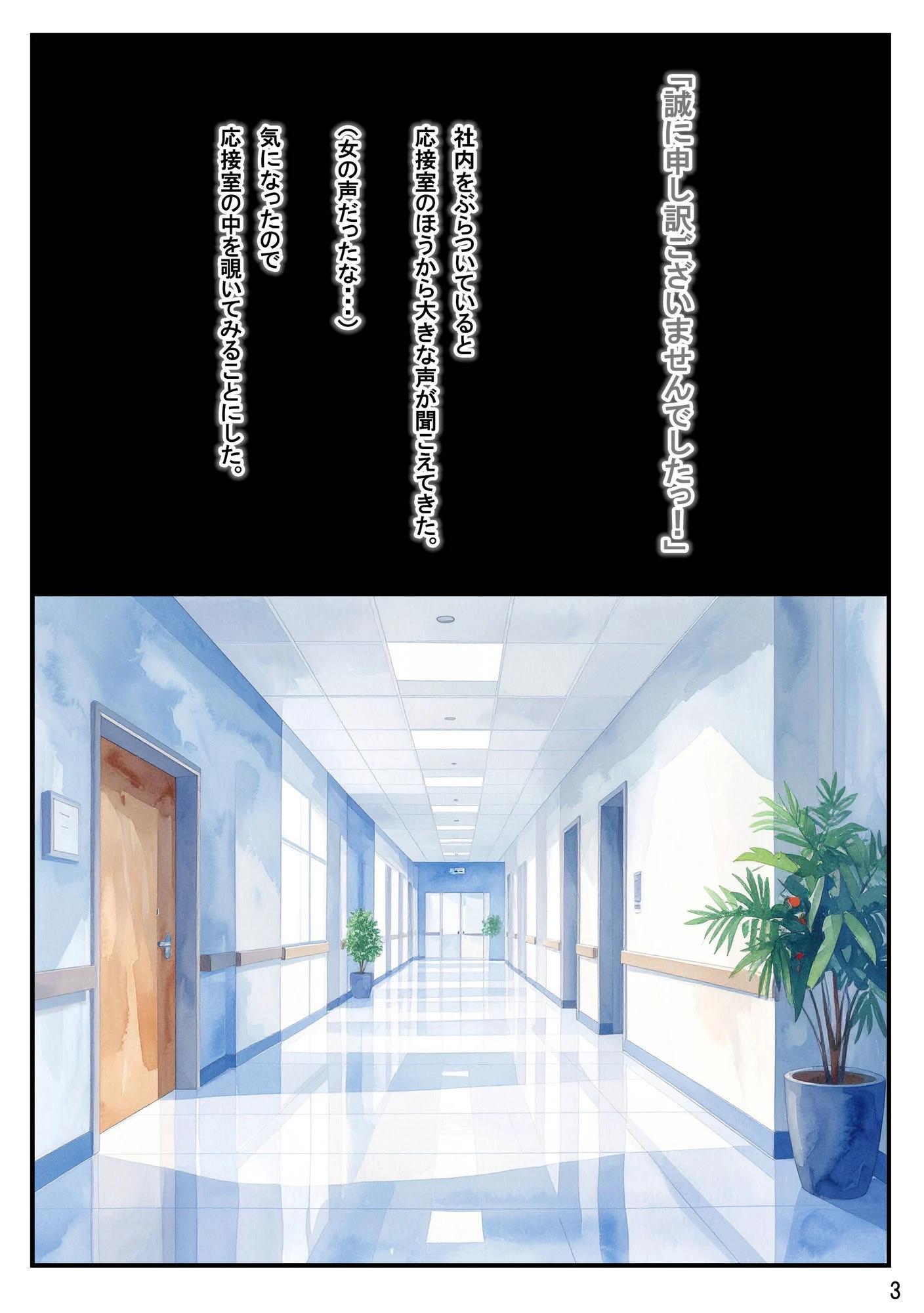総務部慰安課4〜性処理業務に従事するOLさん〜 画像3