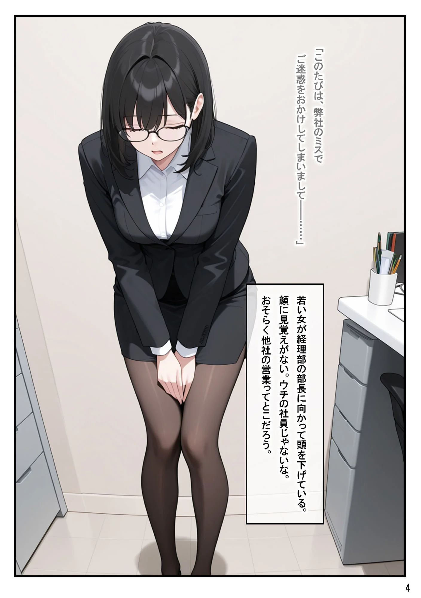 総務部慰安課4〜性処理業務に従事するOLさん〜 画像4