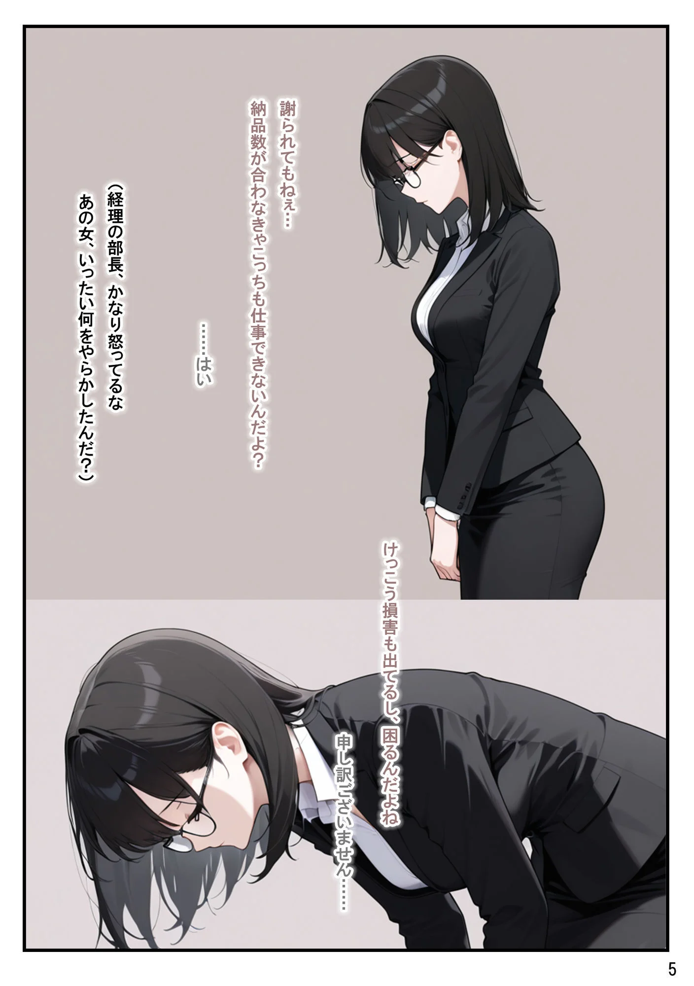 総務部慰安課4〜性処理業務に従事するOLさん〜 画像5