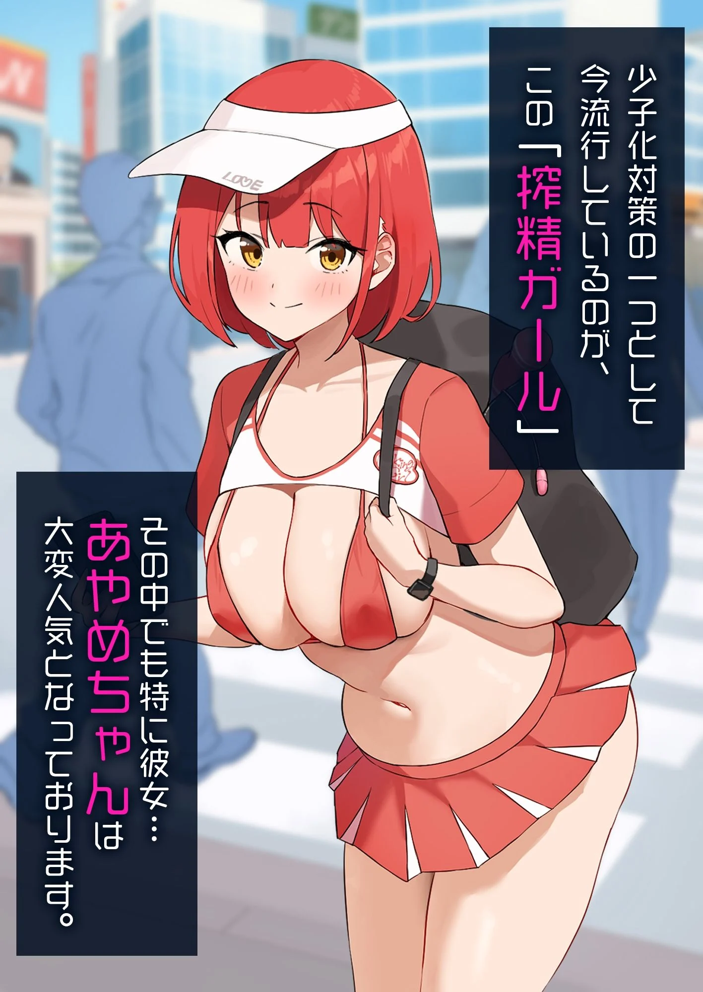 出張！搾精ガール 画像1