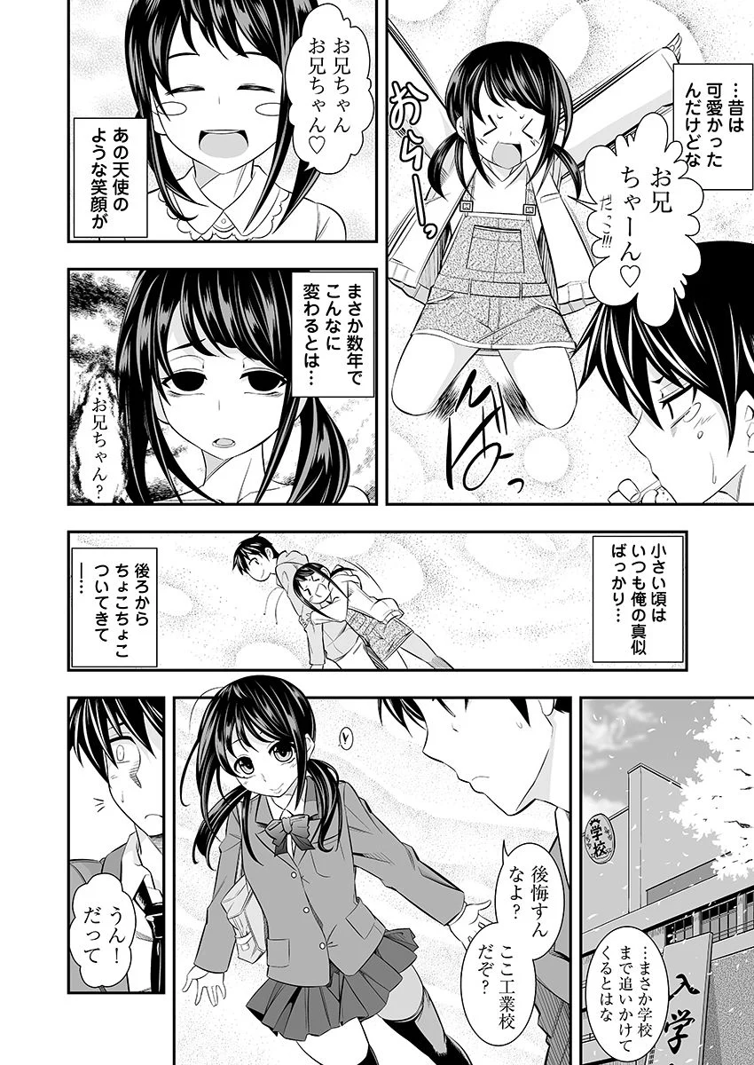 ヤリすぎ!JK検査 -工業科の妹がエロくなりすぎたので奥まで挿入検査! 画像5