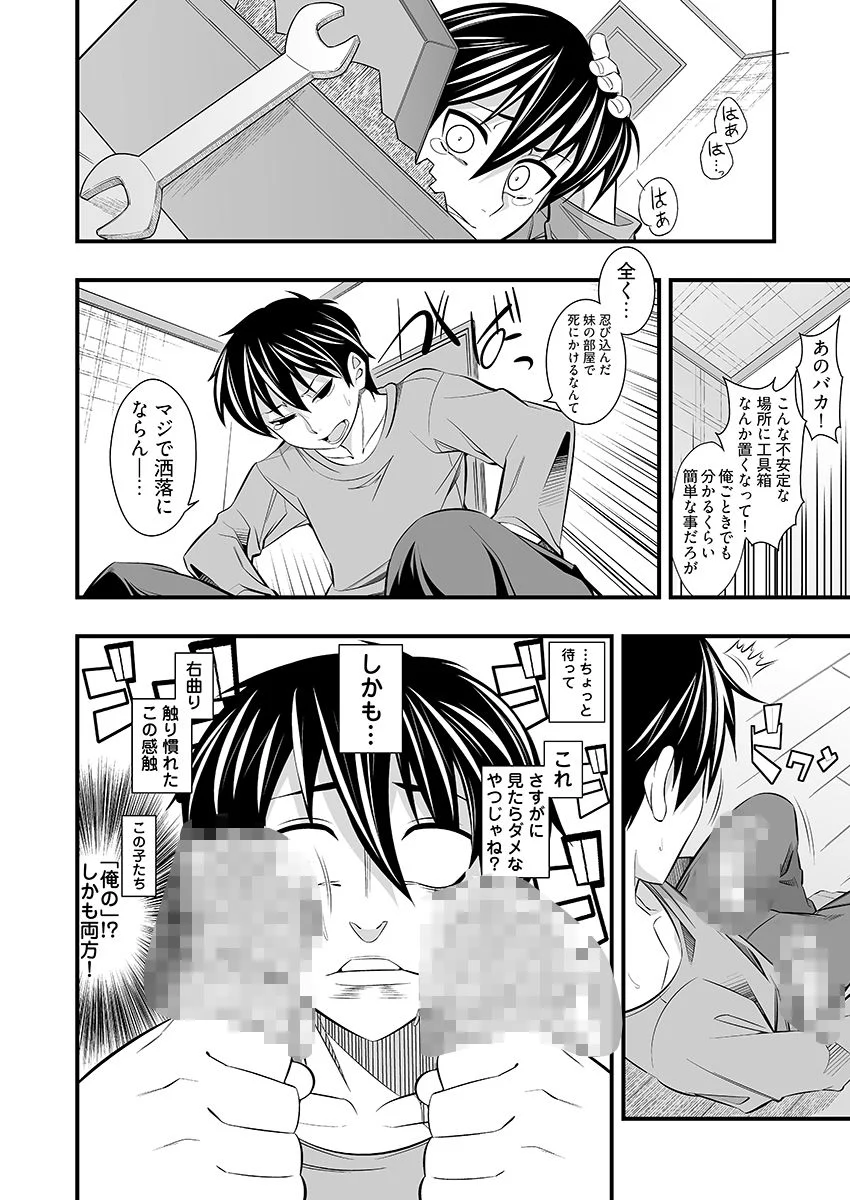 ヤリすぎ!JK検査 -工業科の妹がエロくなりすぎたので奥まで挿入検査! 画像7