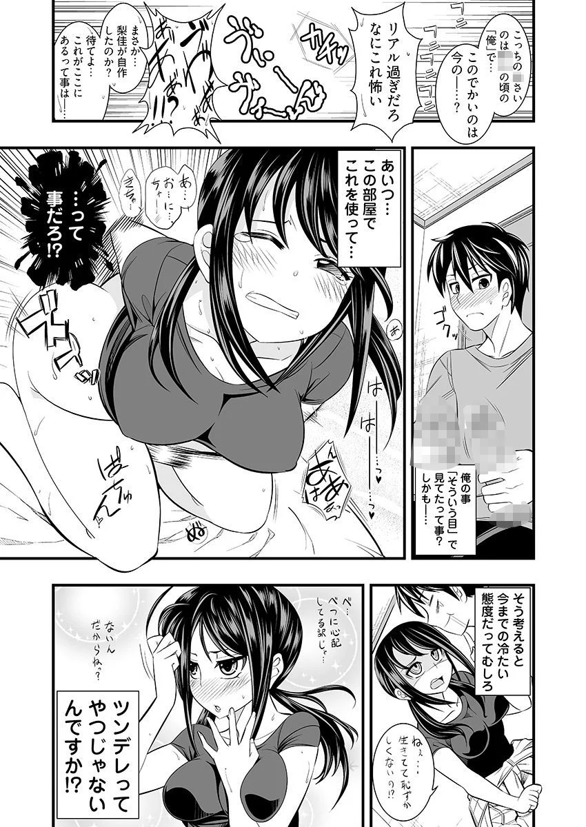 ヤリすぎ!JK検査 -工業科の妹がエロくなりすぎたので奥まで挿入検査! 画像8