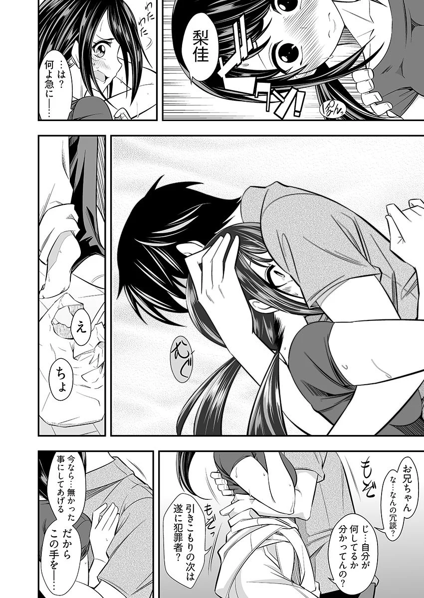 ヤリすぎ!JK検査 -工業科の妹がエロくなりすぎたので奥まで挿入検査! 画像9