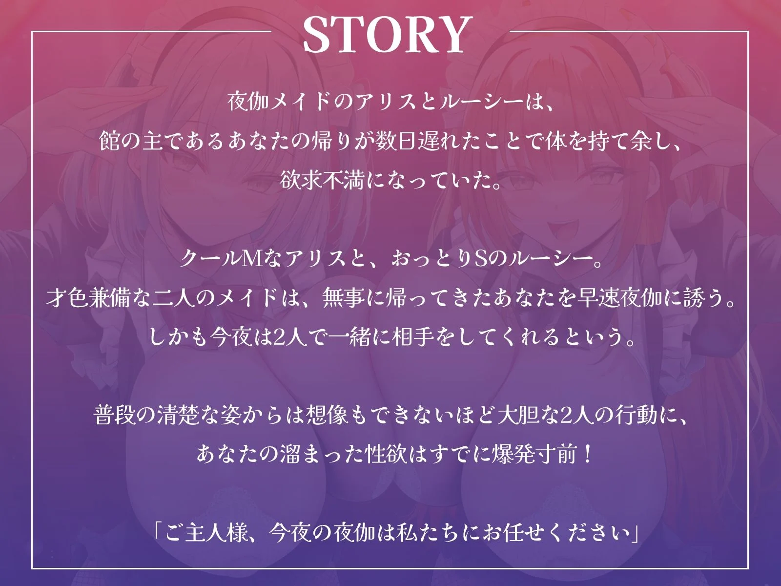 今日の夜伽は私たちにお任せください〜クールなMメイドと、おっとりSメイドに挟まれて、ご主人様は一晩中射精し続ける〜【KU100収録】 画像1