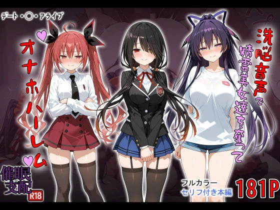 洗脳音声で精霊美女達を奪ってオナホハーレム