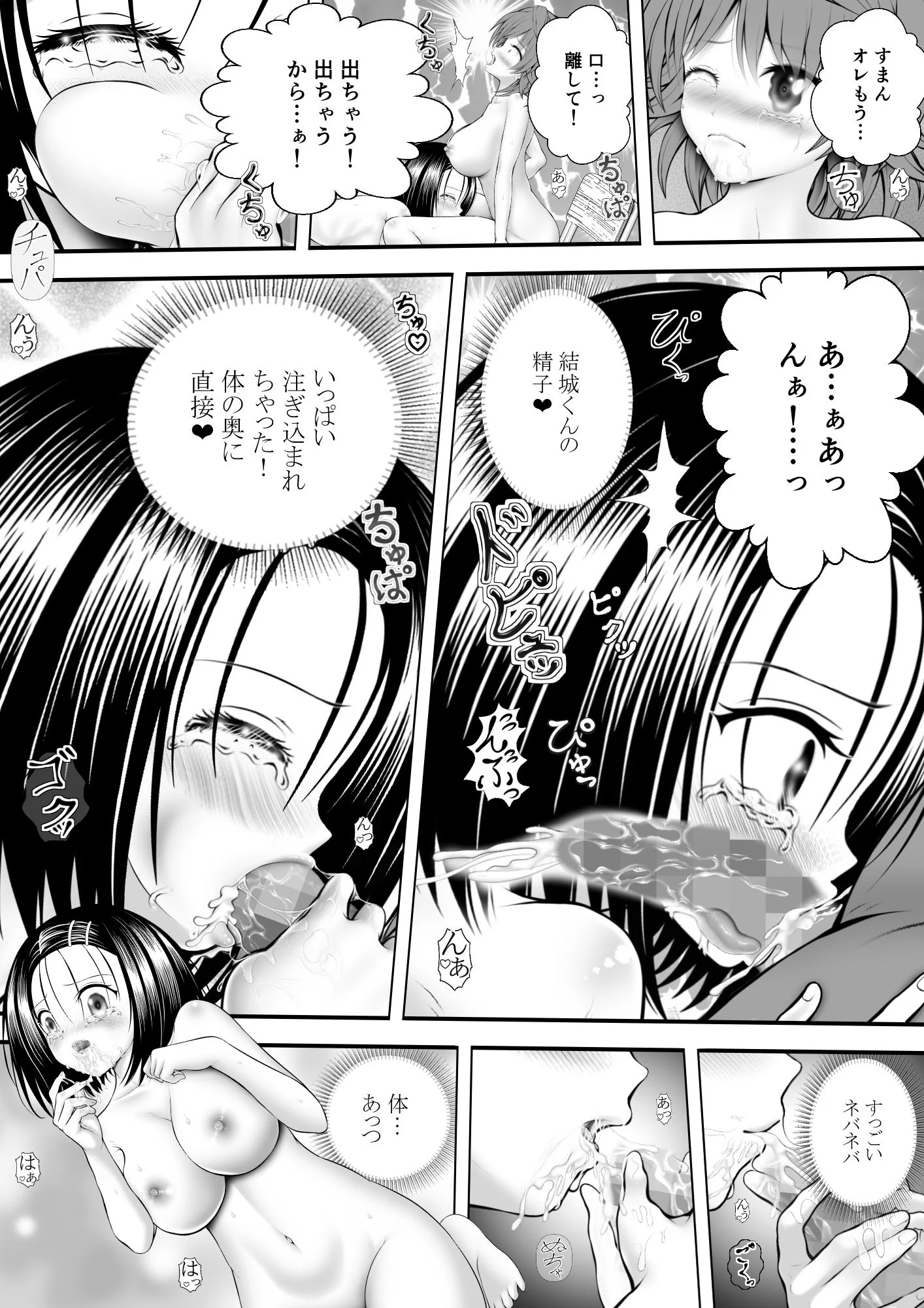 あらぶる〜リコと委員長セックス三昧〜 画像3