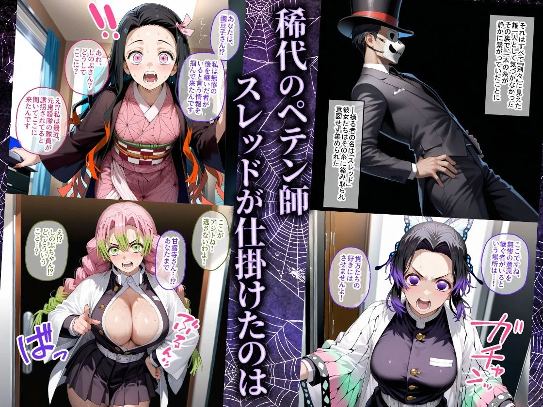 ペテン師 嵌められた鬼滅ヒロイン編 画像1