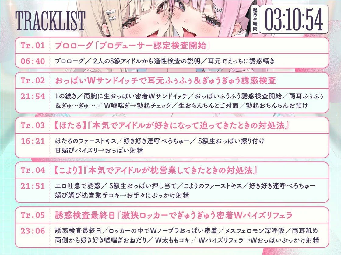 ’プロデューサー認定検査’で大人気アイドルから媚びられ密着しゅきしゅき優越ハーレム♪〜ぼくだけに都合の良すぎる認定検査に’最優秀合格’するまで〜【3時間over】 画像5