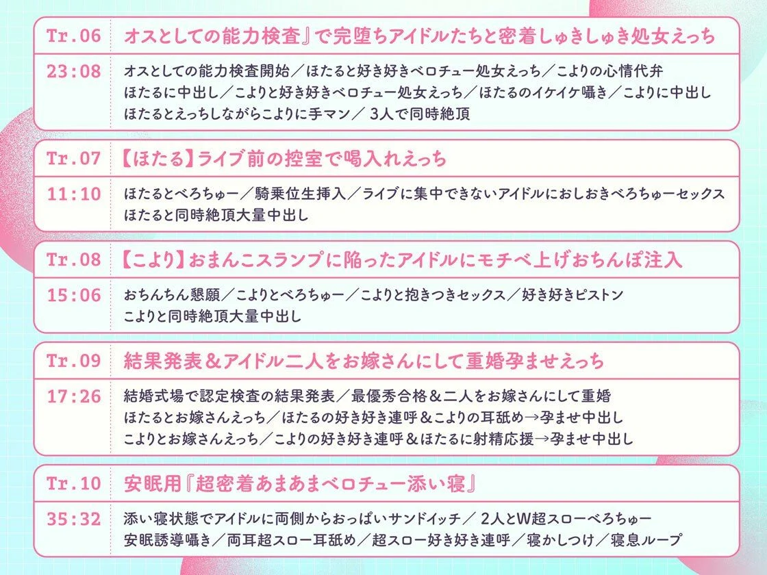 ’プロデューサー認定検査’で大人気アイドルから媚びられ密着しゅきしゅき優越ハーレム♪〜ぼくだけに都合の良すぎる認定検査に’最優秀合格’するまで〜【3時間over】 画像6