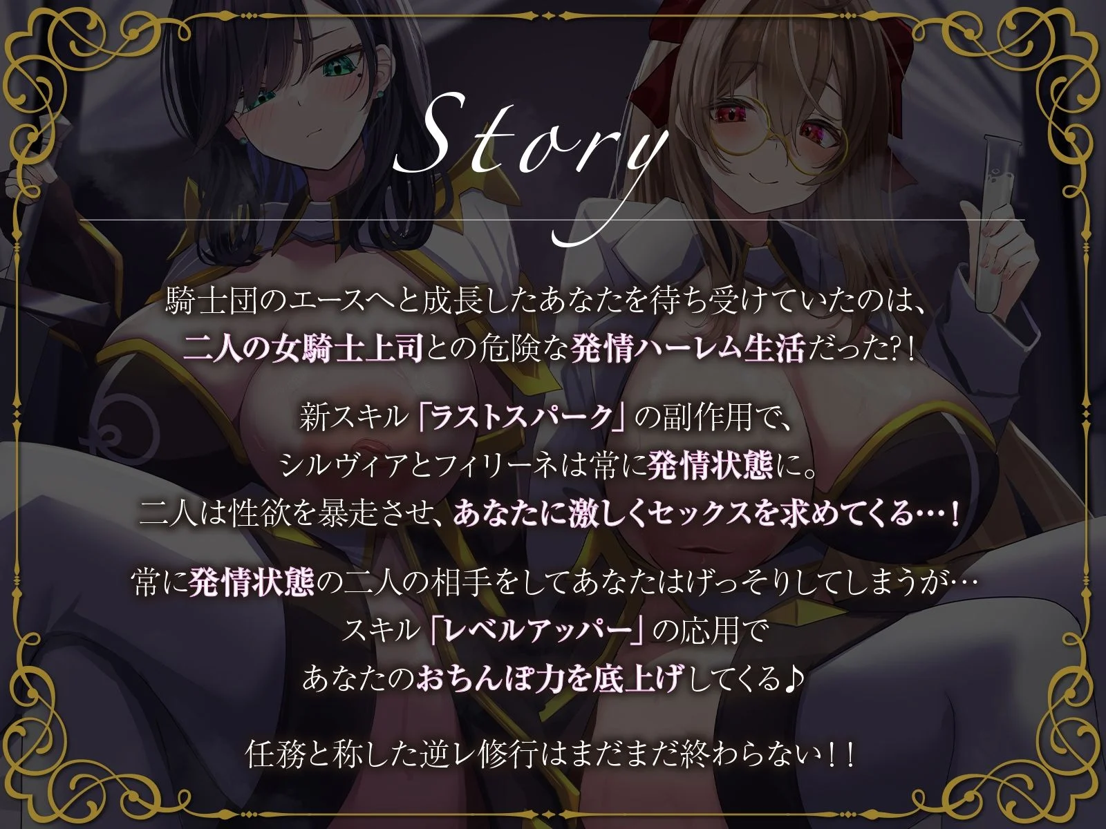 【W女騎士ハーレム2】えっちな新スキルで常に発情暴走中！？姉上司達による終わらないWおまんこ修行。【KU100収録】 画像1