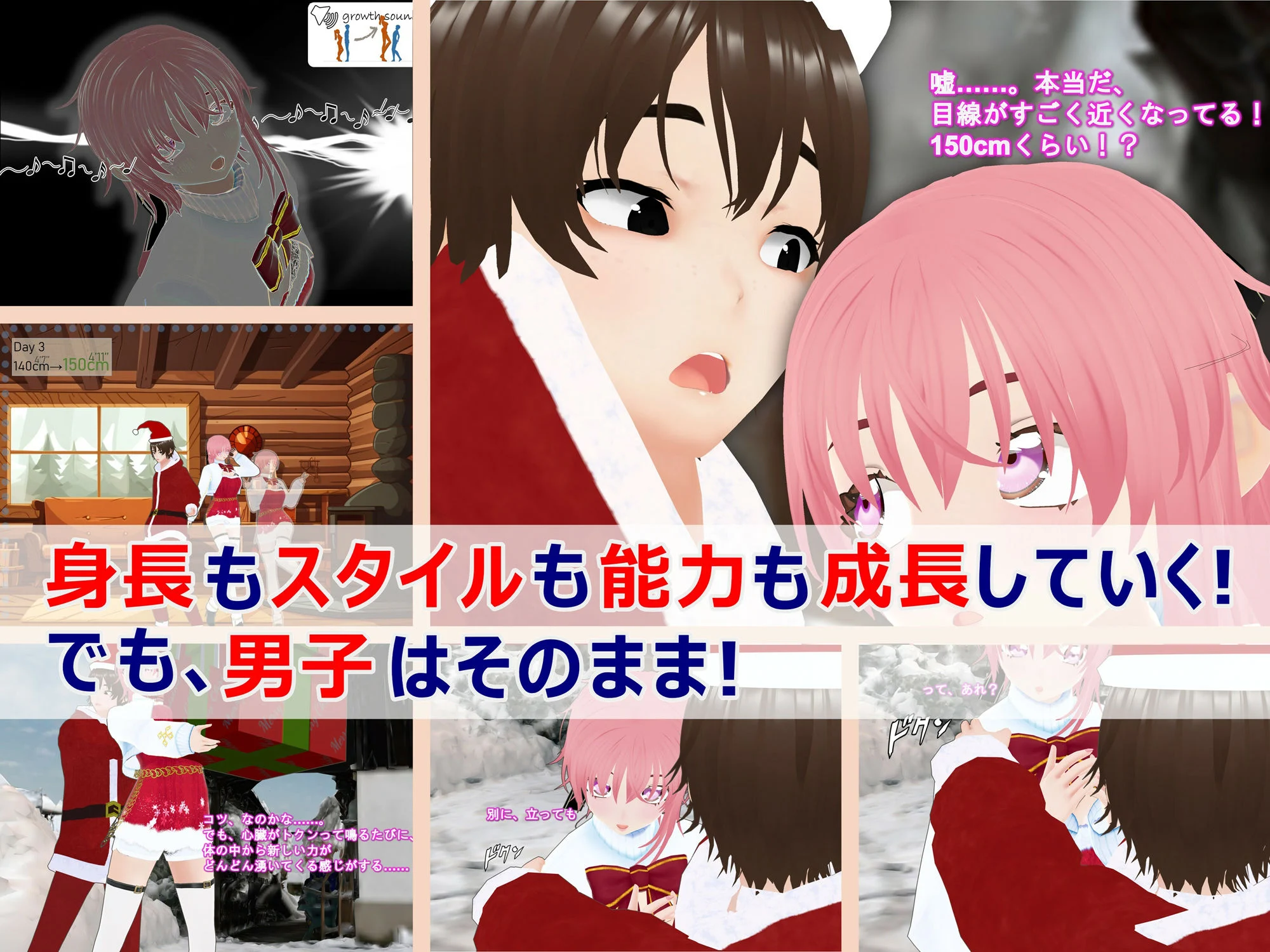 女子だけデカく 男子を追い抜く 成長音〜サンタ編〜 画像1