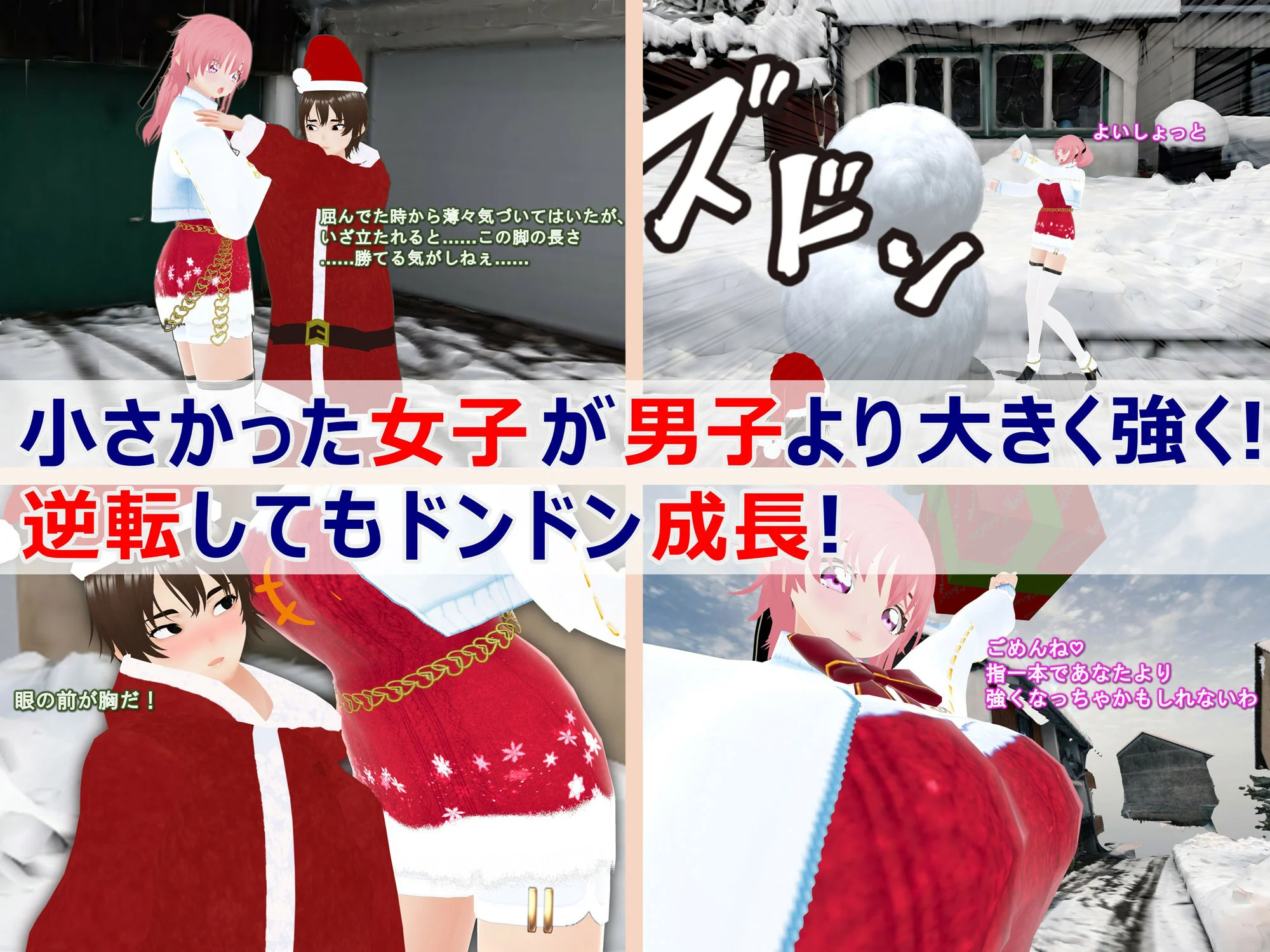 女子だけデカく 男子を追い抜く 成長音〜サンタ編〜 画像2