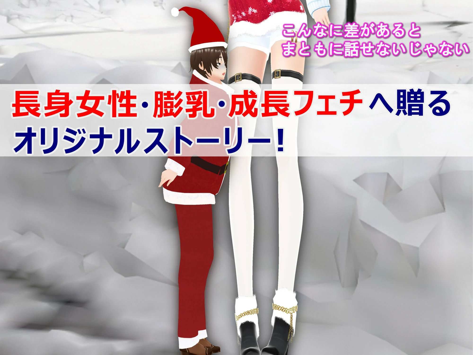 女子だけデカく 男子を追い抜く 成長音〜サンタ編〜 画像3