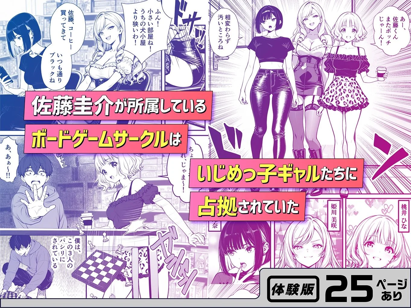 命令には逆らえない!?えちえちリアル人生すごろくでいじめっ子ギャルたちを成敗っ!! 画像2