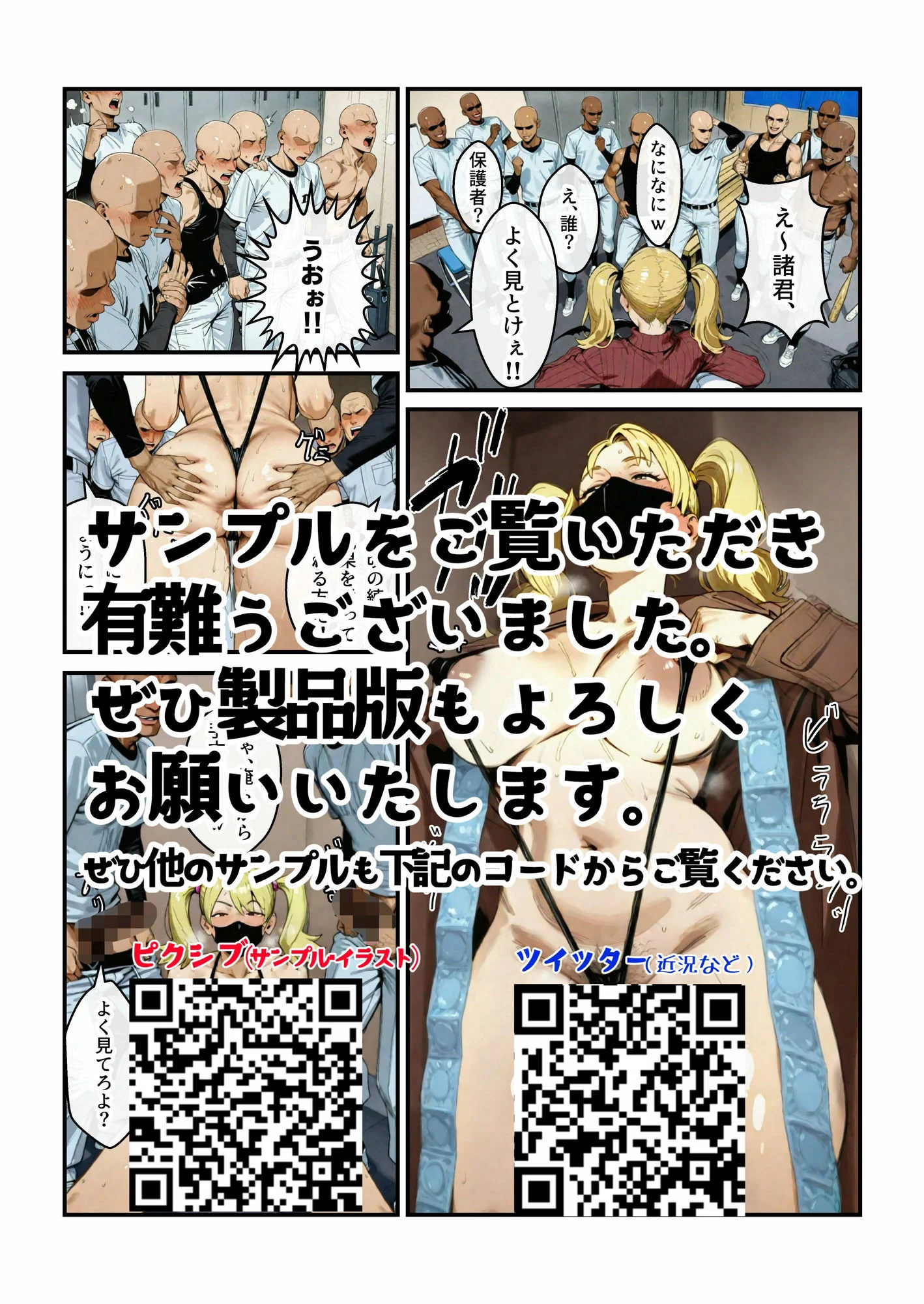 なんでアタシが肉便器！？ 画像10