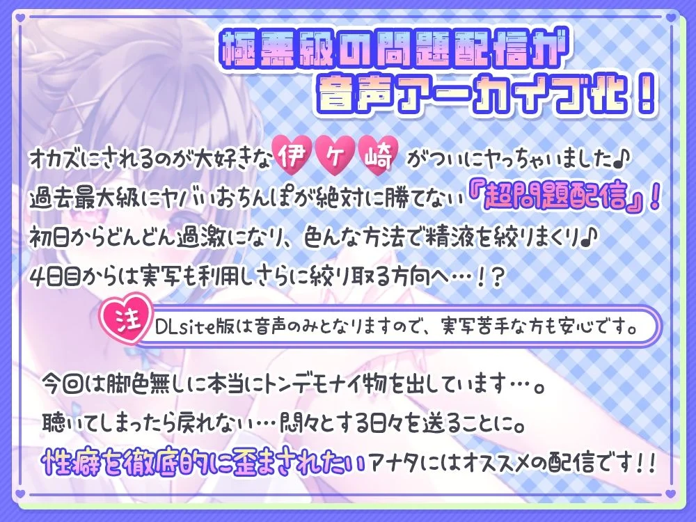 《連日敗北確定》伊ヶ崎綾香の生あだると放送局〜オナ禁させる気が無いオナ禁応援(煽り)配信5日分〜 +過激なおまけ【約5時間半】 画像2