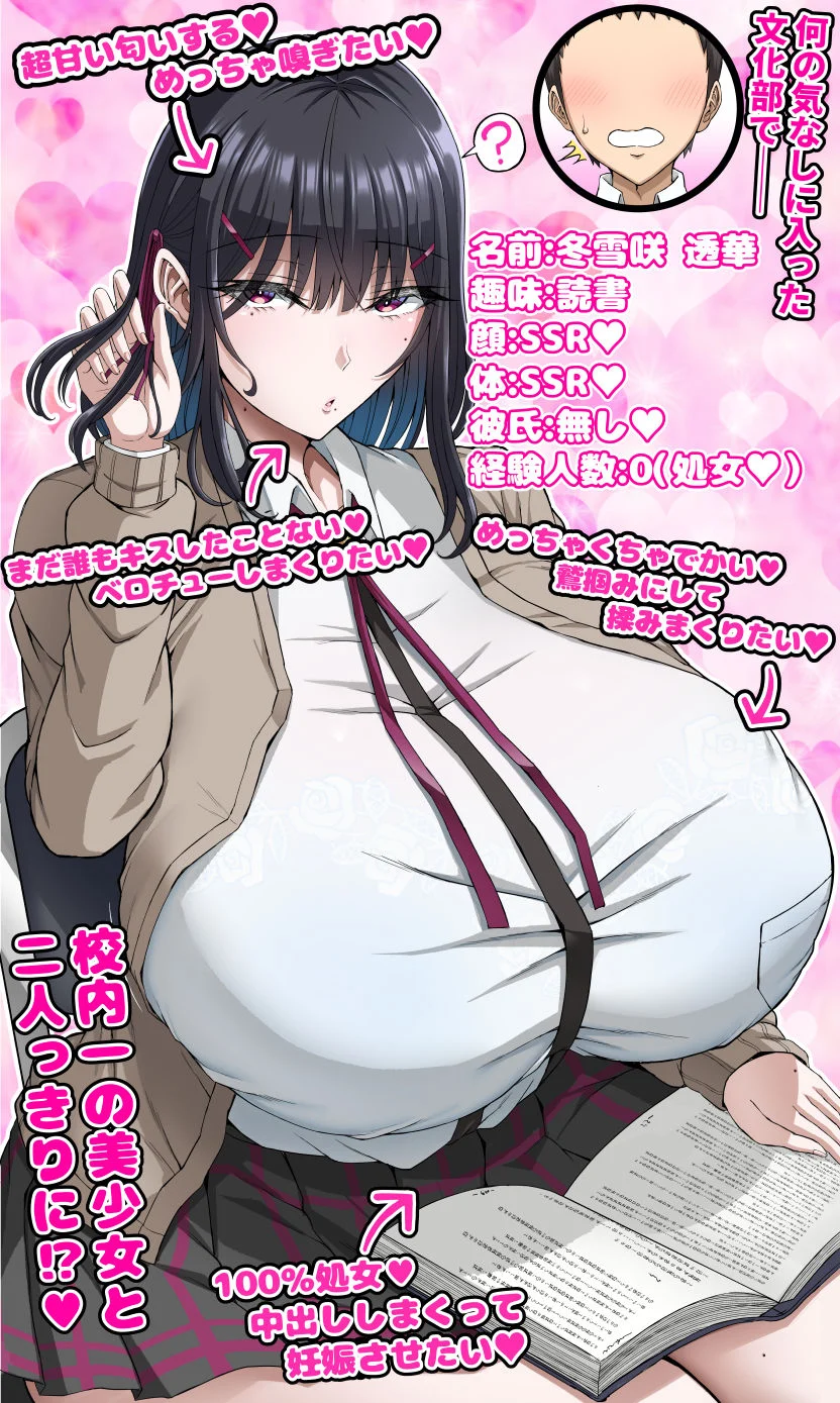 学園文系催●カノジョ 〜無口で超爆乳な文系JKを催●術で僕の彼女にできちゃった件〜 画像2