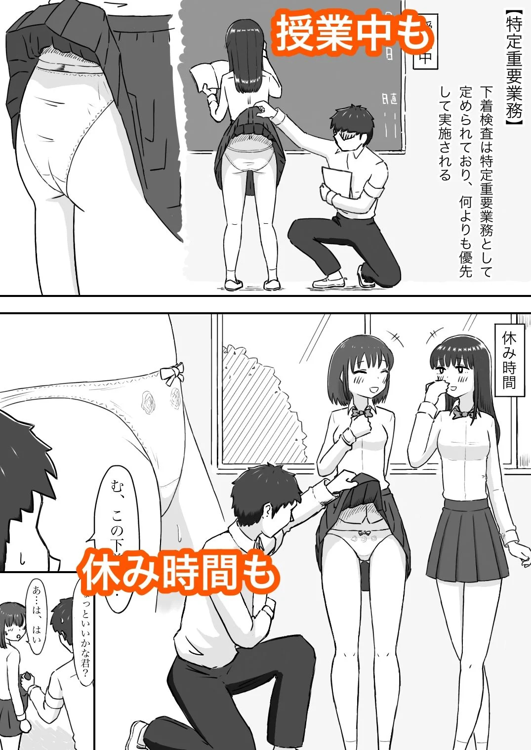 風紀委員下着検査係の日常〜風紀の乱れを白く染め上げよ〜 画像3