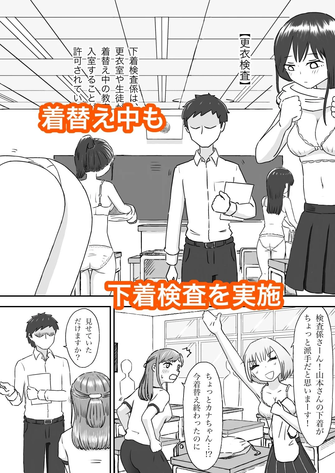 風紀委員下着検査係の日常〜風紀の乱れを白く染め上げよ〜 画像4