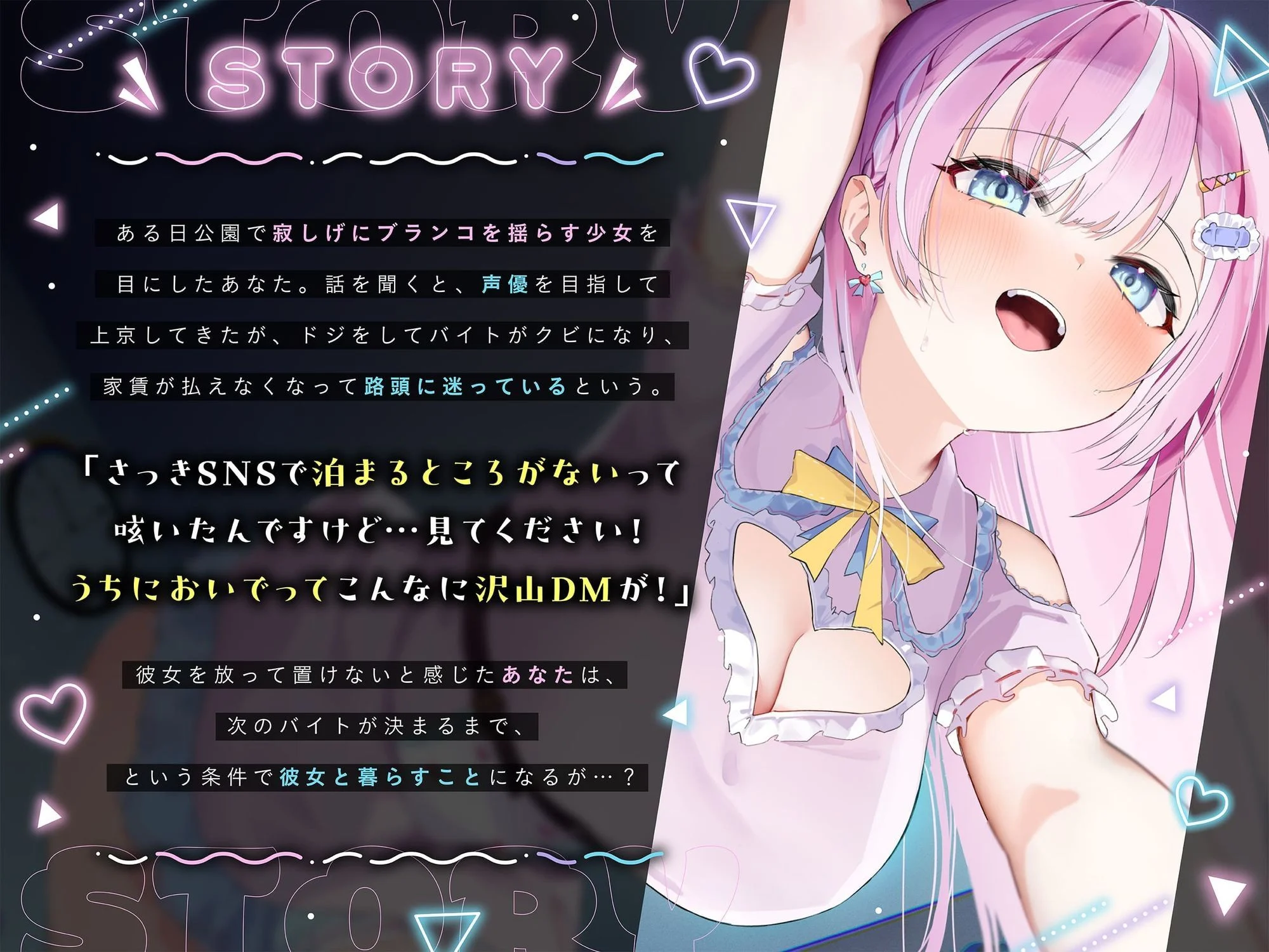 【媚びあま囁き】×【相性抜群ドチュラブ交尾】 押しかけ!声優志望の家なし少? 【御桜奏音処女作】 画像3