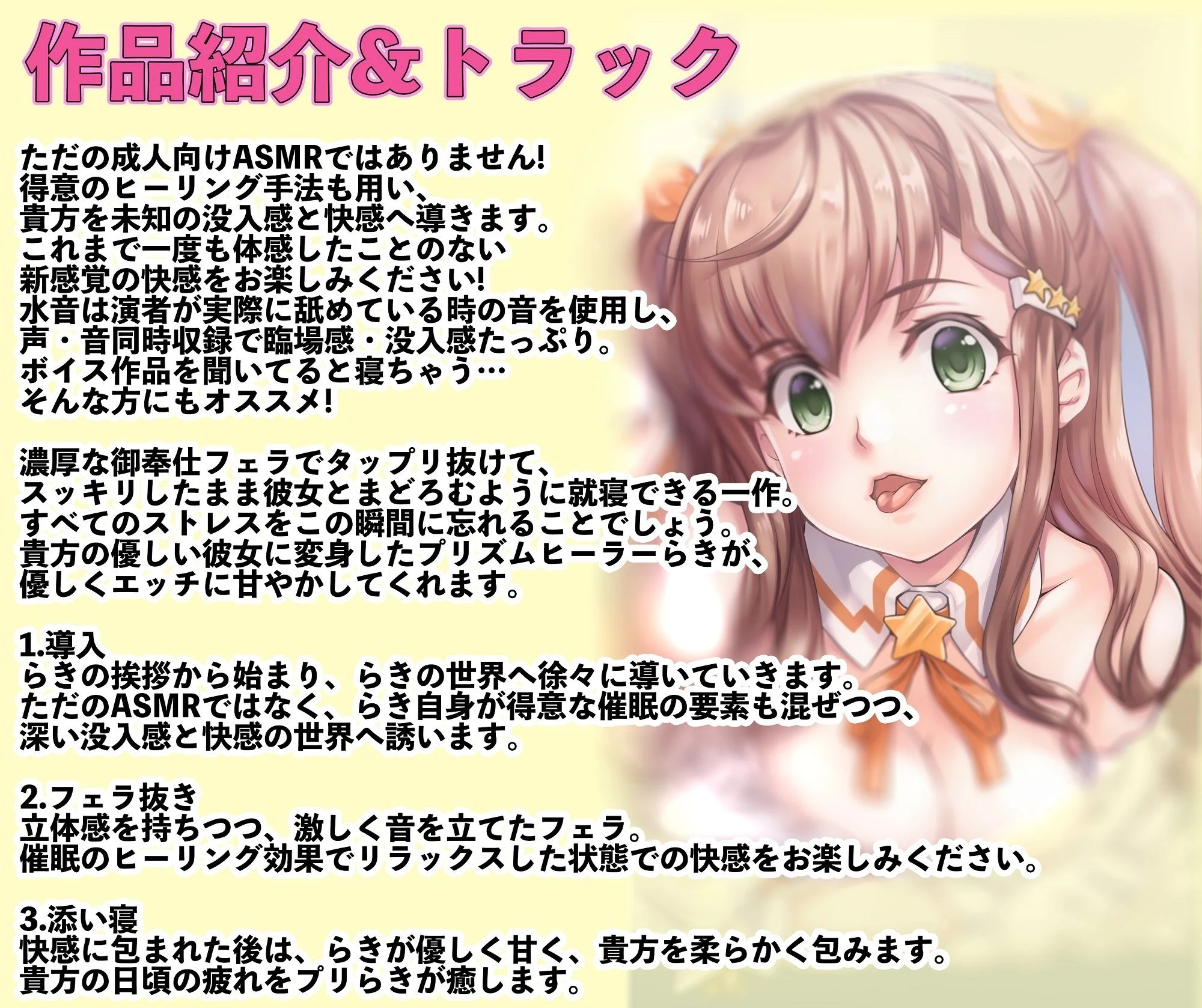 【ASMR/新感覚の究極のエロVOICE】エッチな彼女の涎たっぷり甘々フェラと全肯定スキスキ添い寝〜新次元の没入感！【シチュ×ヒーリング/KU100使用】 画像2