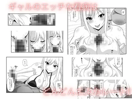 ギャルの恩返し 看病しに来たはずの彼女が、弱った僕の理性を壊してい 画像2