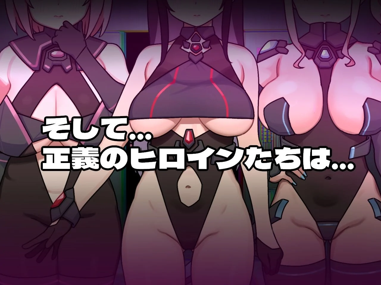 ヒロインヴィランズサイド 画像5