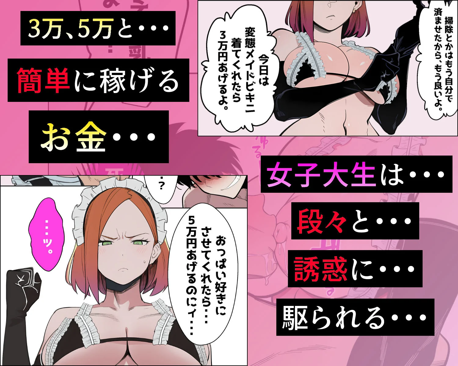 金に目が眩んだ女子大生が親ガチャSSRに金で買われていく話。 画像3