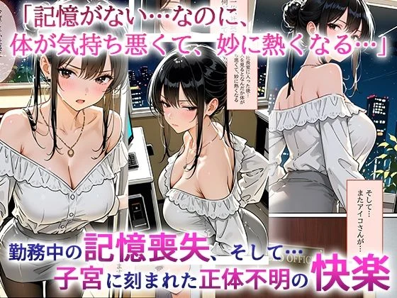 デビューは悪夢のはじまり8 〜怜ちゃんと「ガーターベルト」の呪縛!ドS社長による肉便器調教記録編〜 画像1