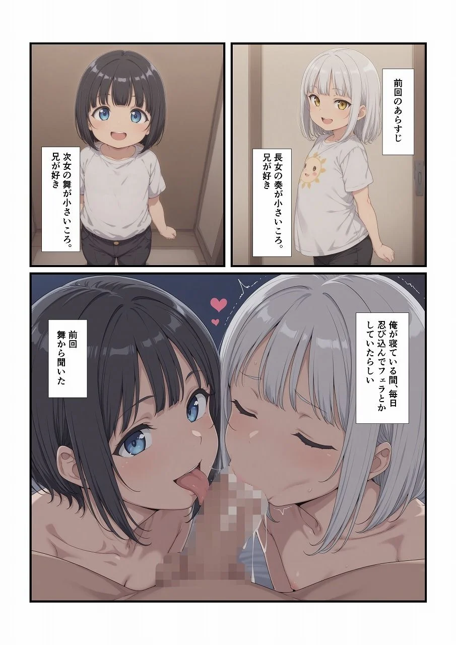 妹たちとエッチするわけないだろ！ 長女編 画像1