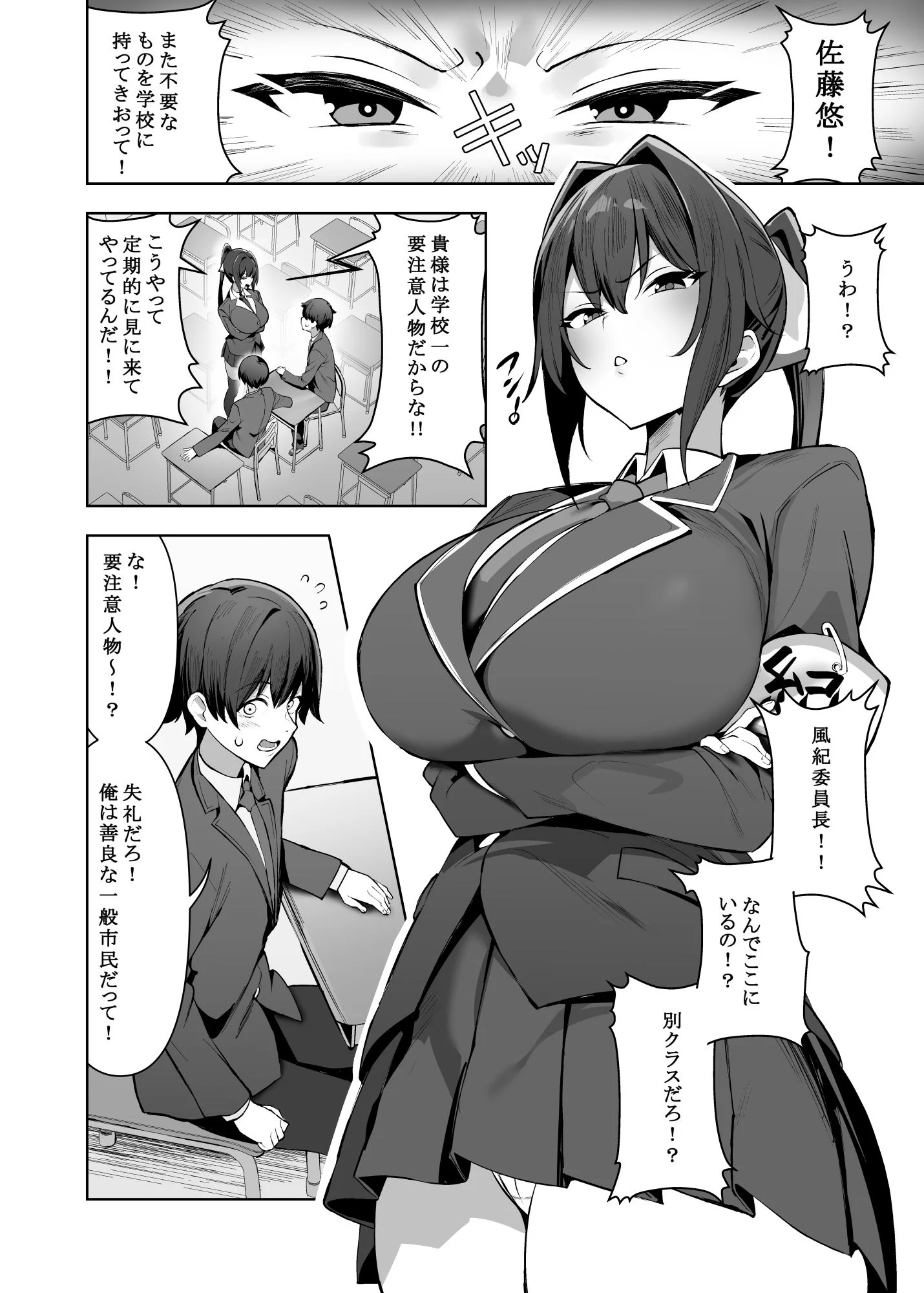 風紀委員長（巨乳）は積極的 画像2