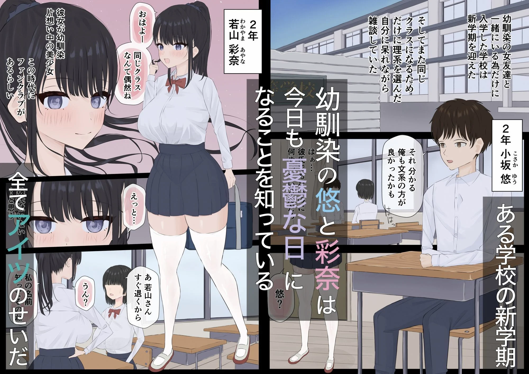 俺たちヤッちゃった。〜教室で始まる幼馴染と不良のセックス報告〜 画像1