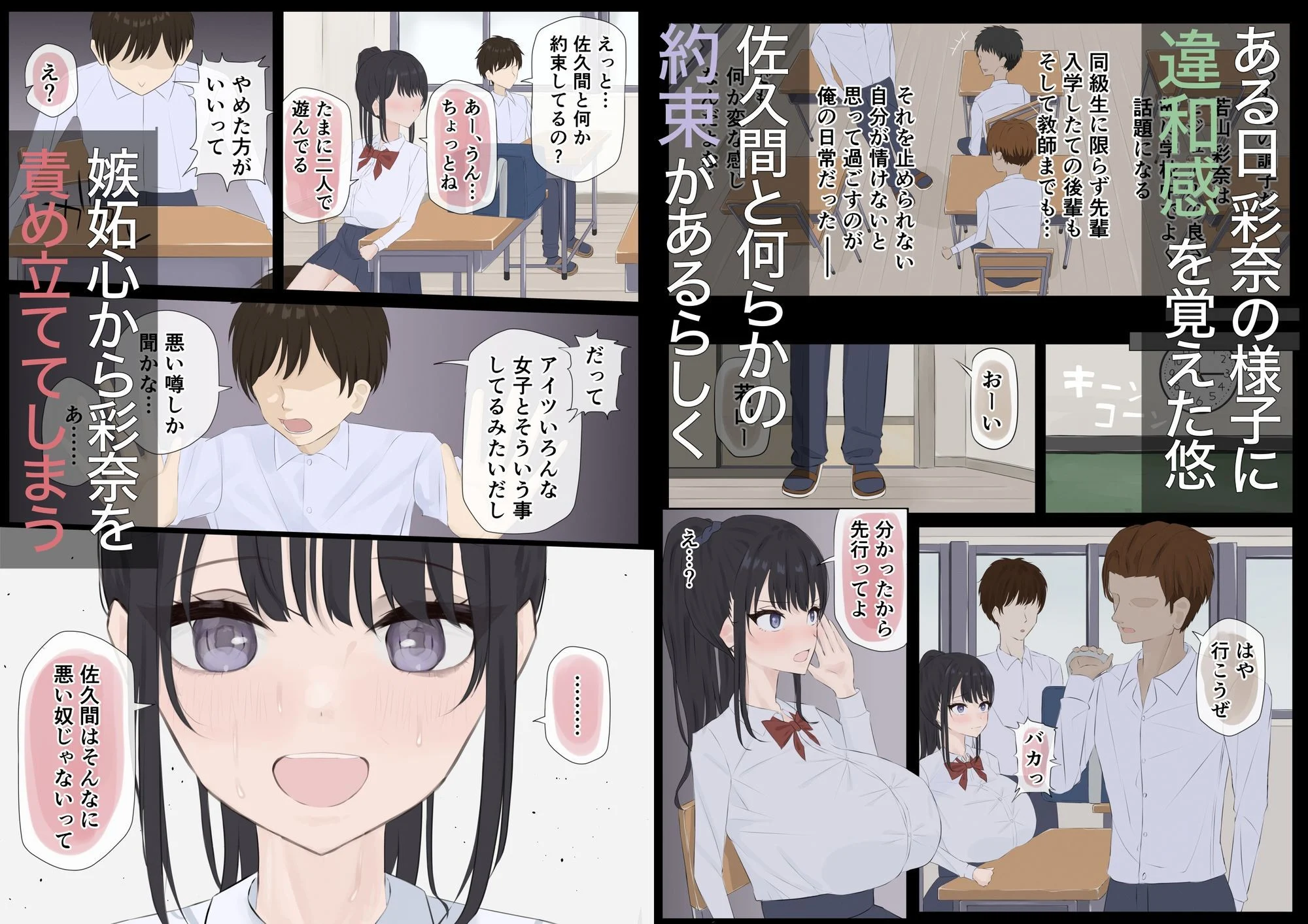 俺たちヤッちゃった。〜教室で始まる幼馴染と不良のセックス報告〜 画像4