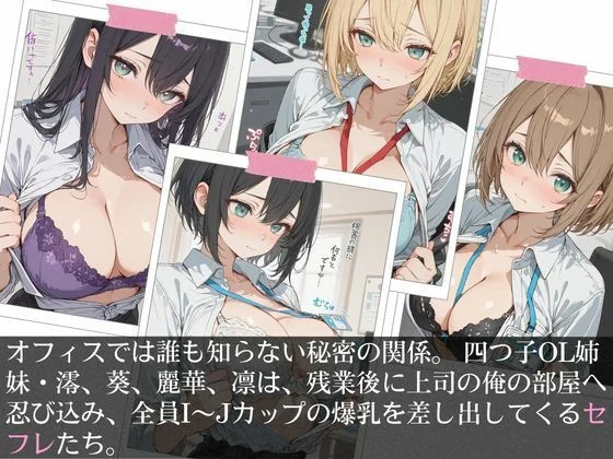 清楚な四つ子のOLは夜は全員俺の「セフレ」だった。 画像5